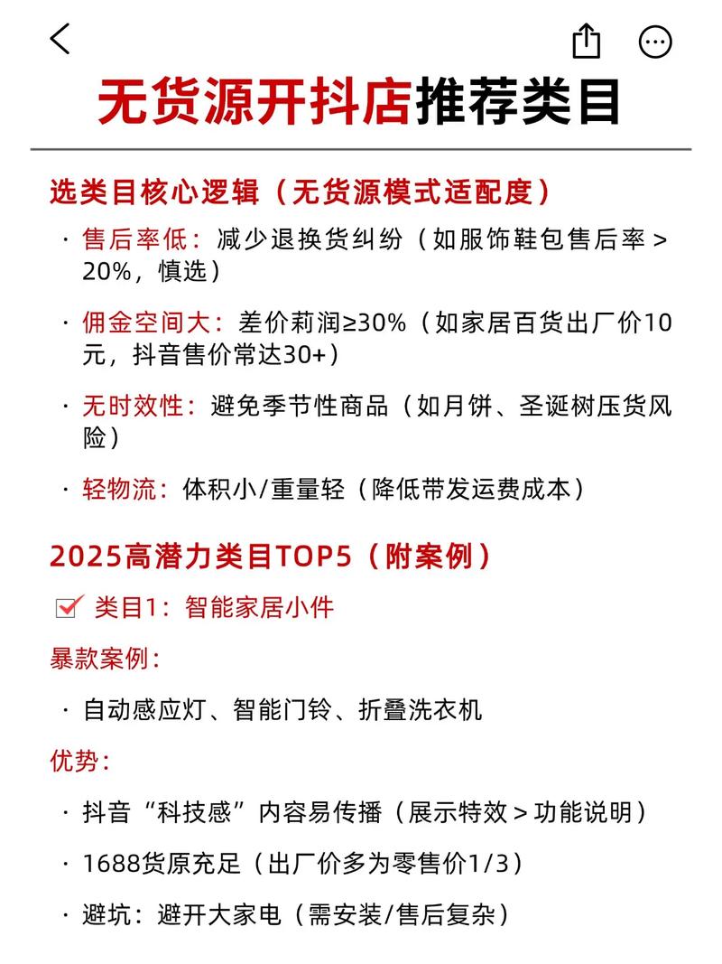 抖音个人店铺能开哪些类目?怎么运营?答案都在这了