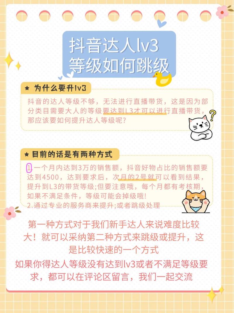 抖音橱窗3个等级有啥用？直播带货权限是三级