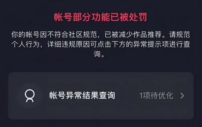 抖音刷赞被限流？限关注一般7天恢复